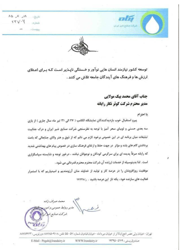 تقدیرنامه 6